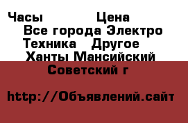 Часы Seiko 5 › Цена ­ 7 500 - Все города Электро-Техника » Другое   . Ханты-Мансийский,Советский г.